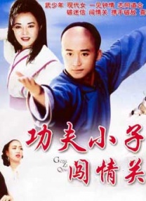 好男女